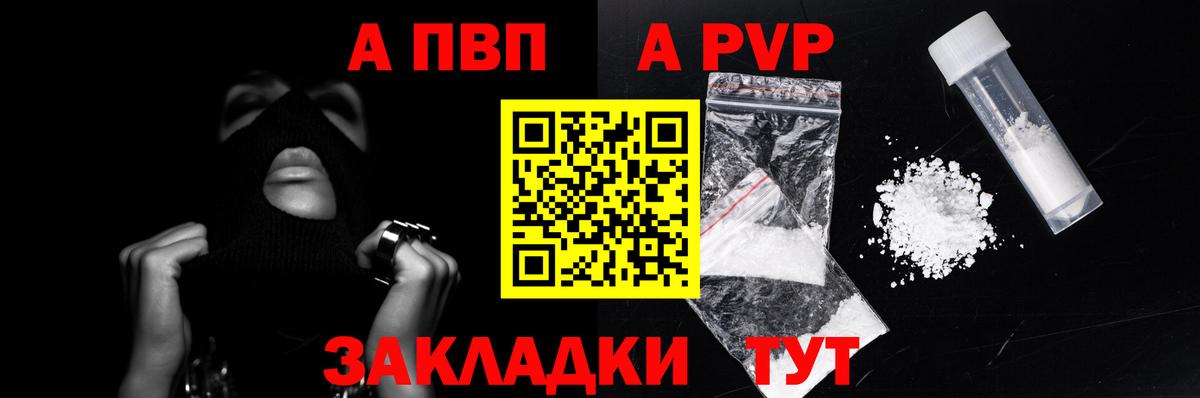 Alfa_PVP VHQ Светлоград