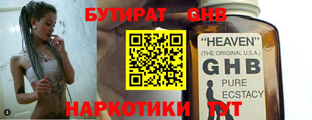 Светлоград  БУТИРАТ BDO  Бутират  Вход с VPN 