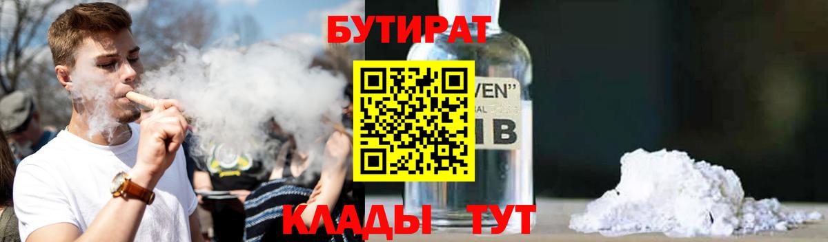 БУТИРАТ бутандиол Светлоград