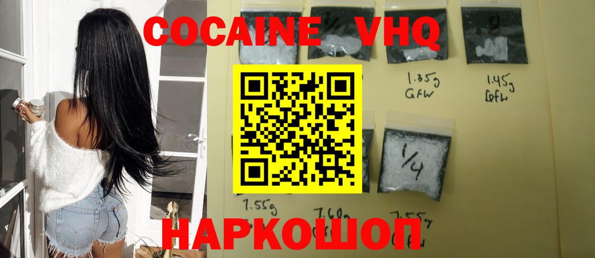 Cocaine VHQ Светлоград