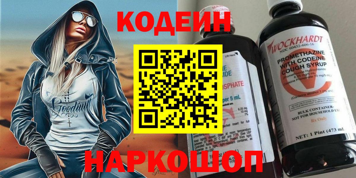 Светлоград  Кодеиновый сироп Lean напиток Lean (лин)  Кодеиновый сироп Lean напиток Lean (лин)  Вход с VPN 
