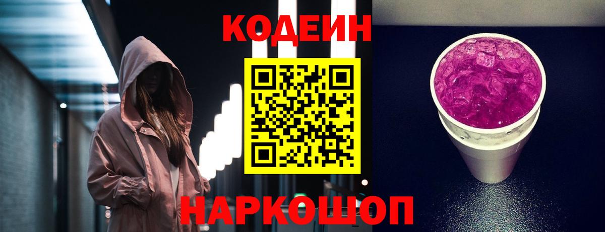 Кодеин напиток Lean (лин) Светлоград