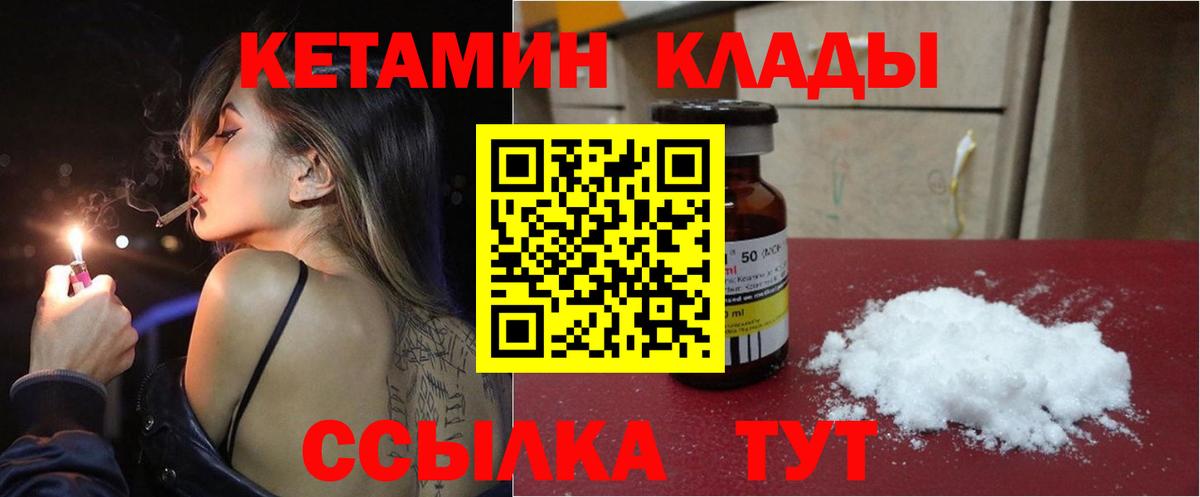 Светлоград  КЕТАМИН VHQ  Вход с VPN 