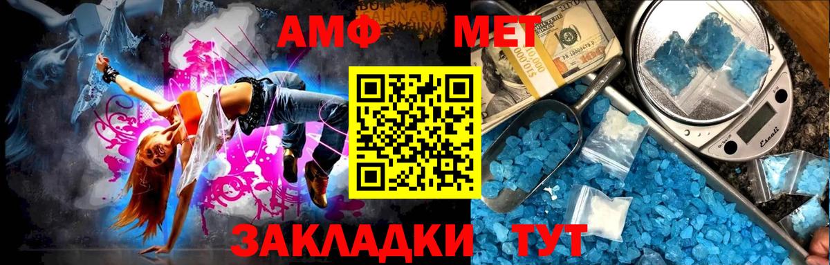 МЕТАМФЕТАМИН  Вход с VPN  Светлоград  Первитин пудра 