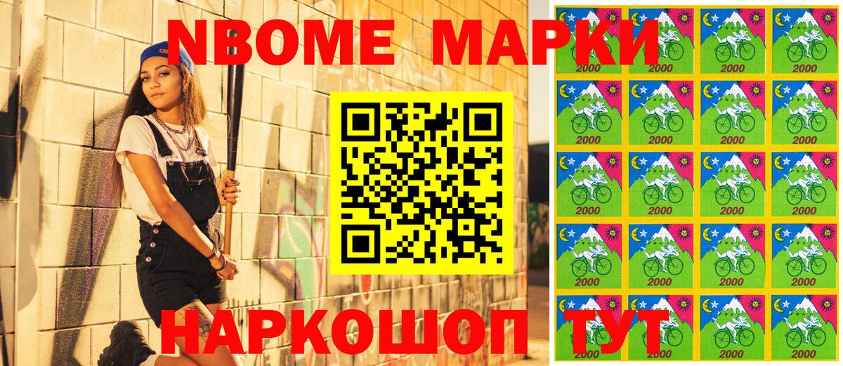 Светлоград  Марки N-bome 1,8мг  Марки N-bome  Вход с VPN 