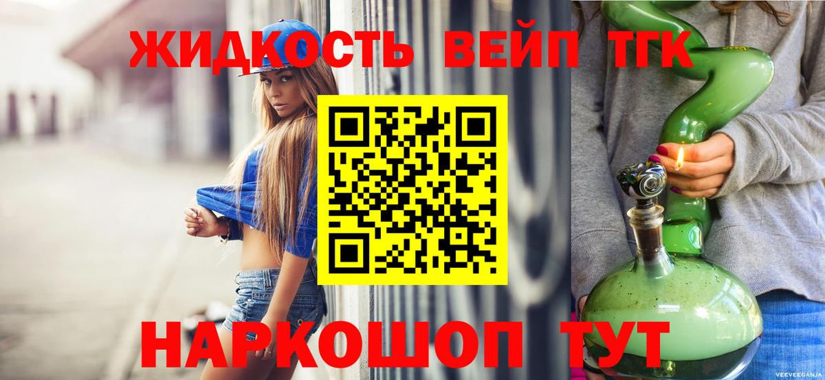 Дистиллят ТГК вейп с тгк Светлоград